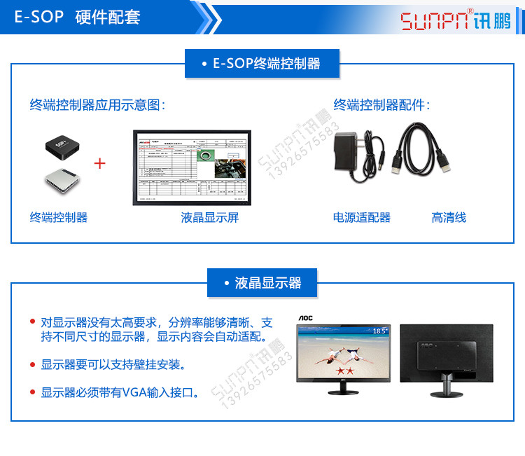 E-SOP電子作業指導書配套硬件 E-SOP電子作業指導書配套硬件