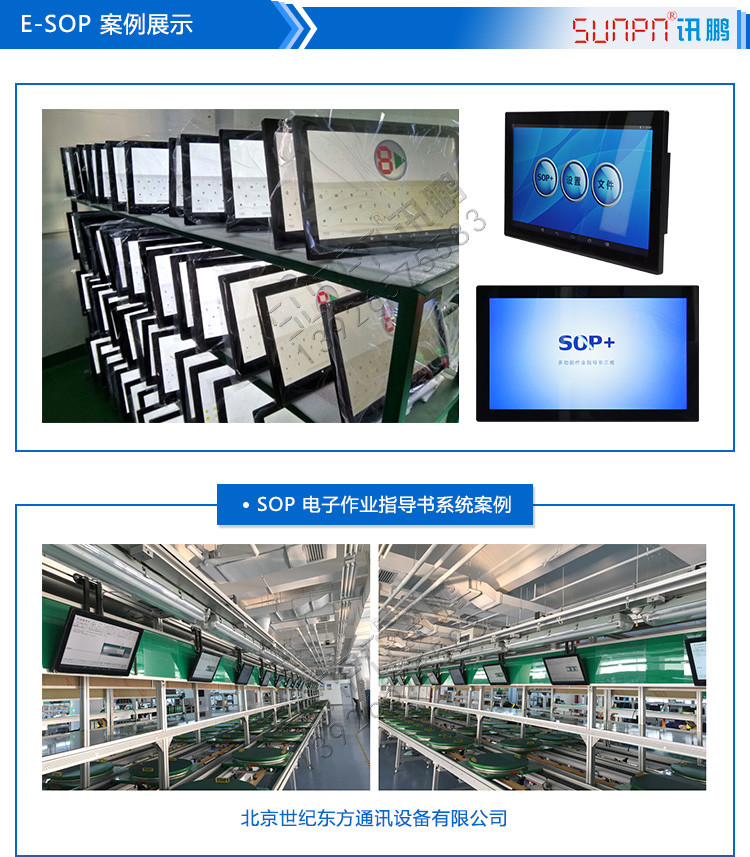 E-SOP電子作業指導書案例展示 E-SOP電子作業指導書案例展示