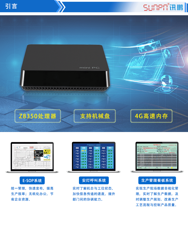 訊鵬Windows作業指導書軟件產品引言