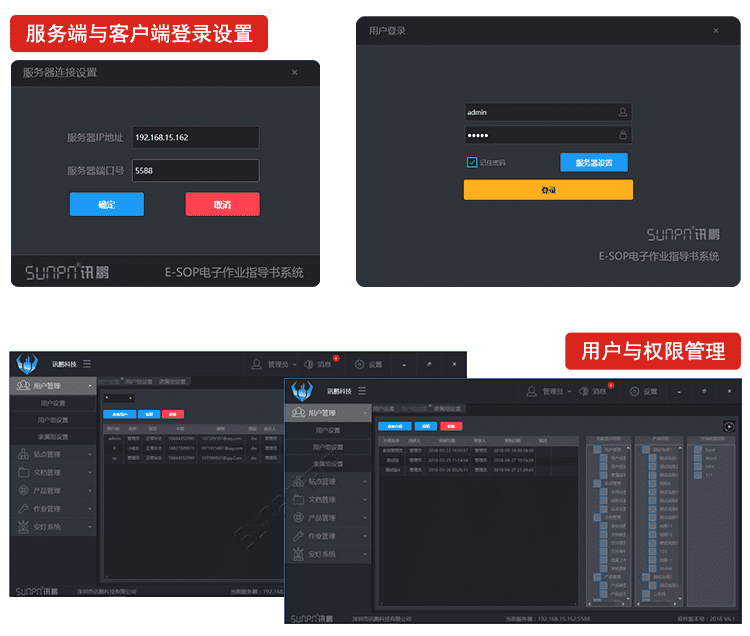 訊鵬Windows作業指導書軟件軟件界面