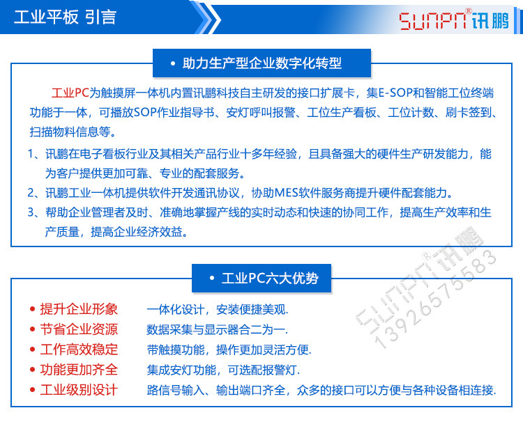 工業平板小電腦產品引言 工業平板小電腦產品引言