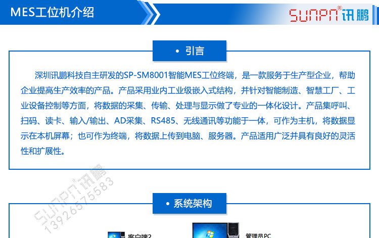 MES系統工位機終端產品引言 MES系統工位機終端產品引言