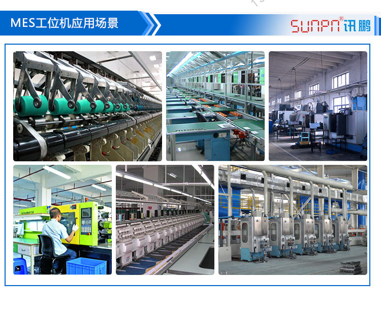 MES系統工位機終端應用場景 MES系統工位機終端應用場景