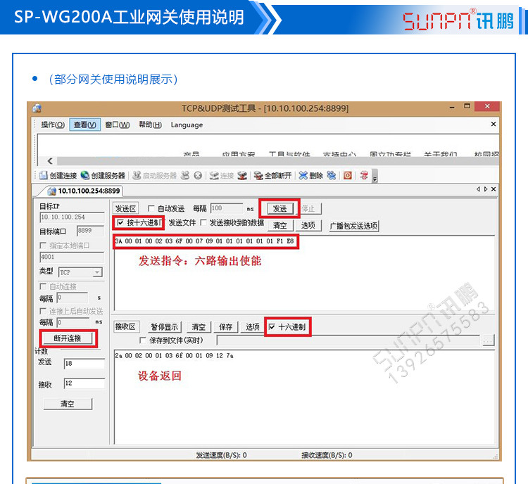 無線物聯網關數據采集器使用說明 無線物聯網關數據采集器使用說明
