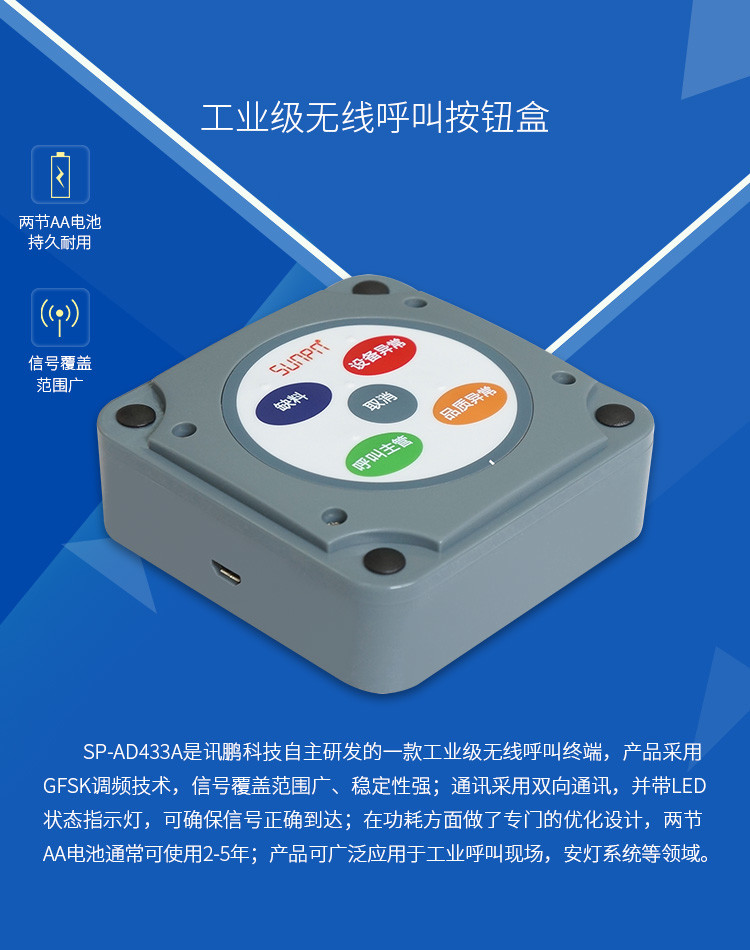 無線安燈按鈕盒產品介紹
