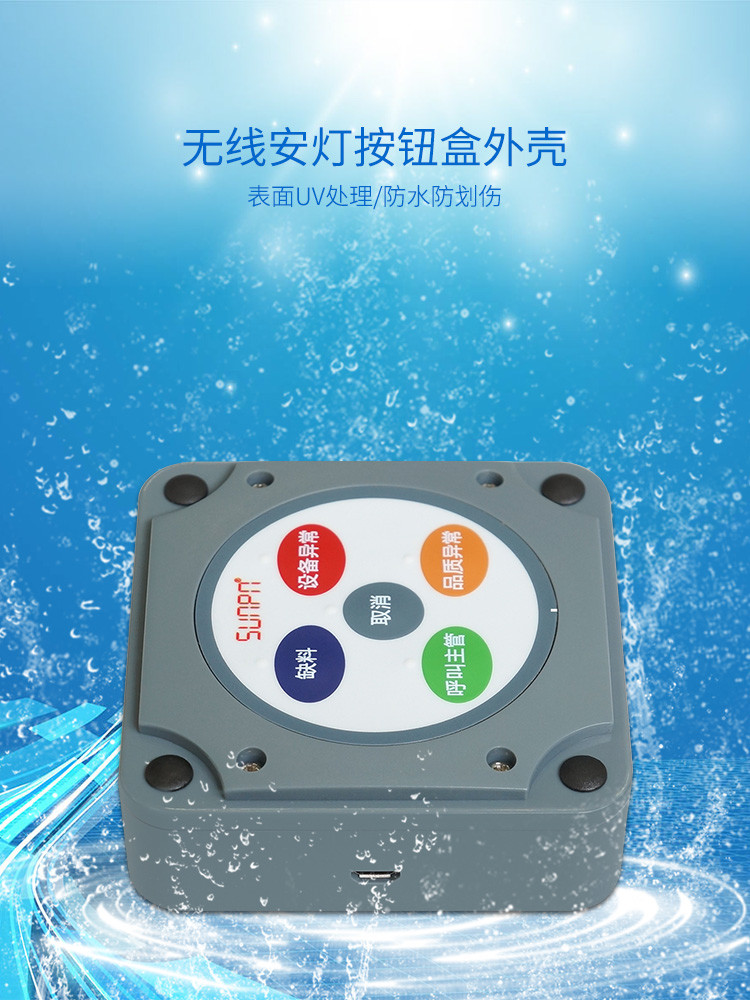 無線安燈按鈕盒產品介紹