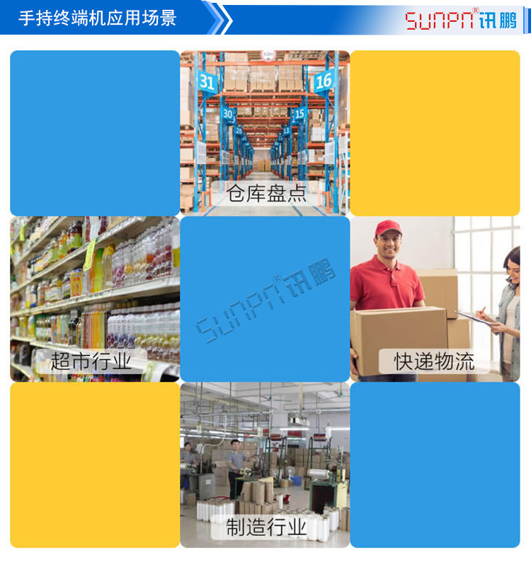  無線數據采集手持終端應用場景