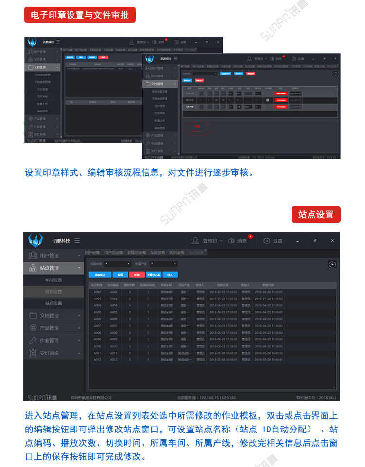 電子作業指導書系統軟件介紹