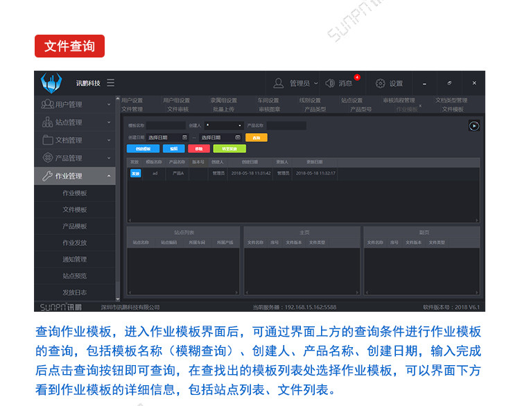 電子作業指導書系統軟件介紹