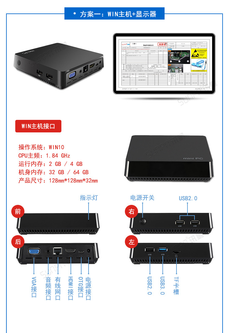 電子作業指導書系統配套硬件