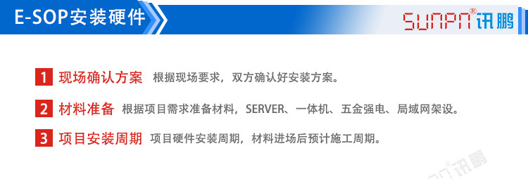 電子作業指導書系統安裝硬件