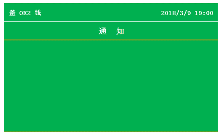 機(jī)臺設(shè)備生產(chǎn)管理看板軟件界面展示