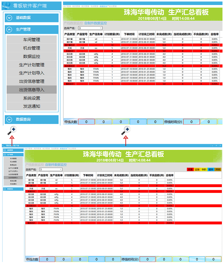 機(jī)臺設(shè)備生產(chǎn)管理看板軟件后臺界面參考