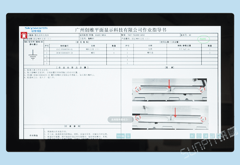 ESOP電子作業指導書系統__無紙化