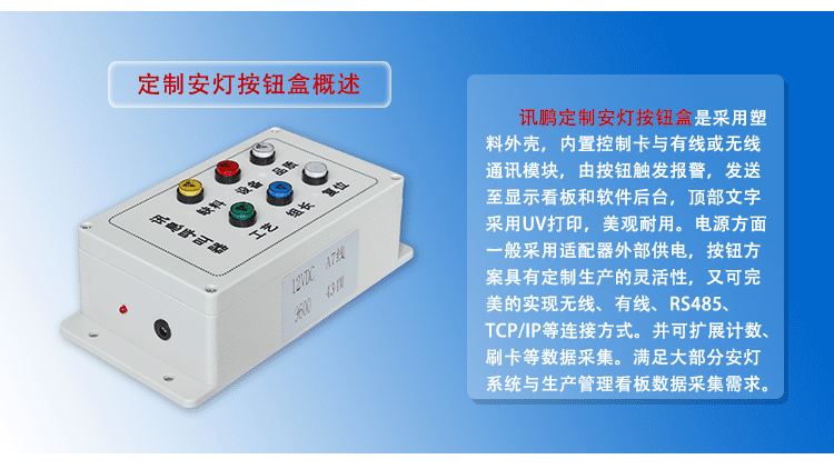 訊鵬無線安燈呼叫狀態系統定制按鈕盒