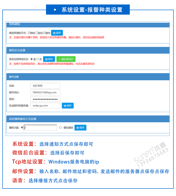 安燈軟件功能介紹 安燈軟件功能介紹