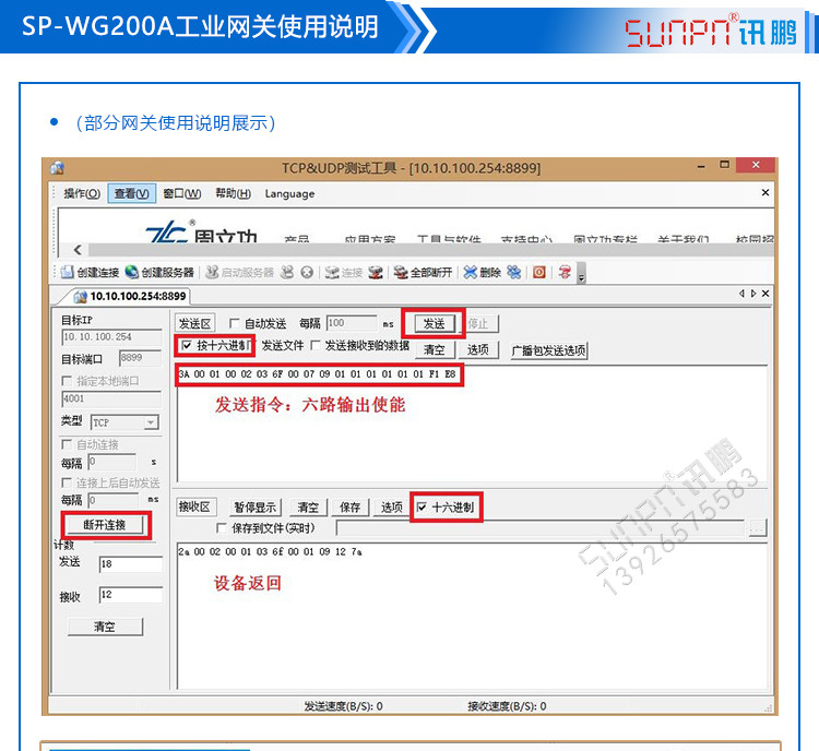 工業物料網網關使用說明 工業物料網網關使用說明