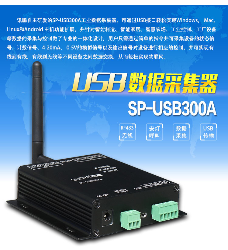USB數據采集器產品介紹 USB數據采集器產品介紹