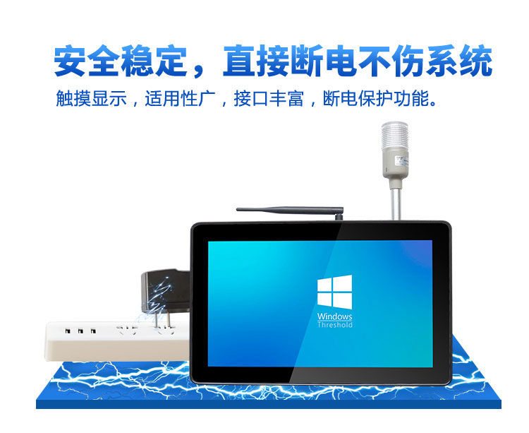 工業平板電腦斷電保護 工業平板電腦斷電保護