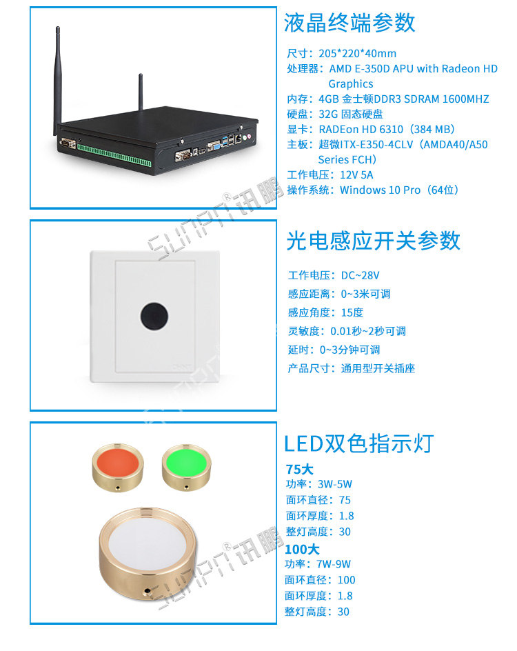 智能廁位引導(dǎo)系統(tǒng)硬件 智能廁位引導(dǎo)系統(tǒng)硬件