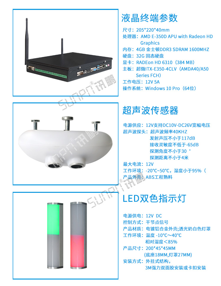 智能廁位引導系統硬件 智能廁位引導系統硬件