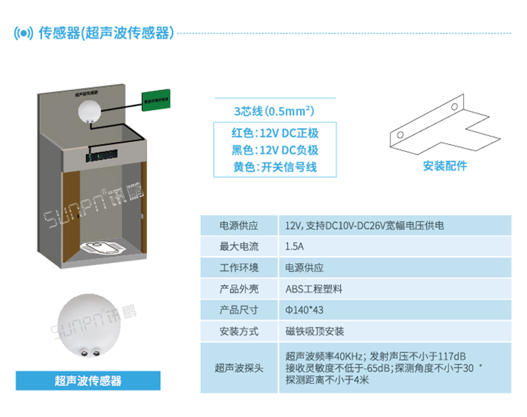 智能公廁系統超聲波傳感器 智能公廁系統超聲波傳感器