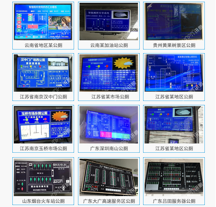 智能公廁現場案例 智能公廁現場案例