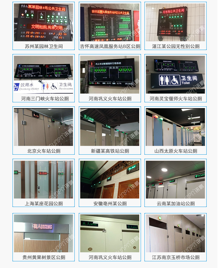 智能公廁現場案例 智能公廁現場案例