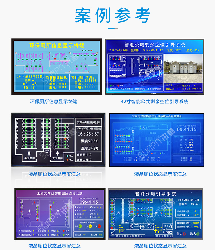智能公廁案例參考 智能公廁案例參考