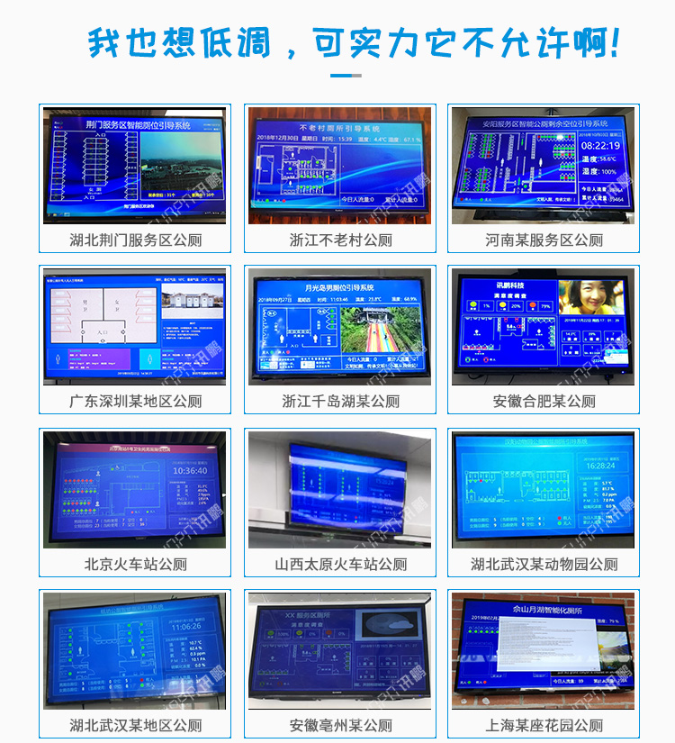 廁位監測系統現場案例