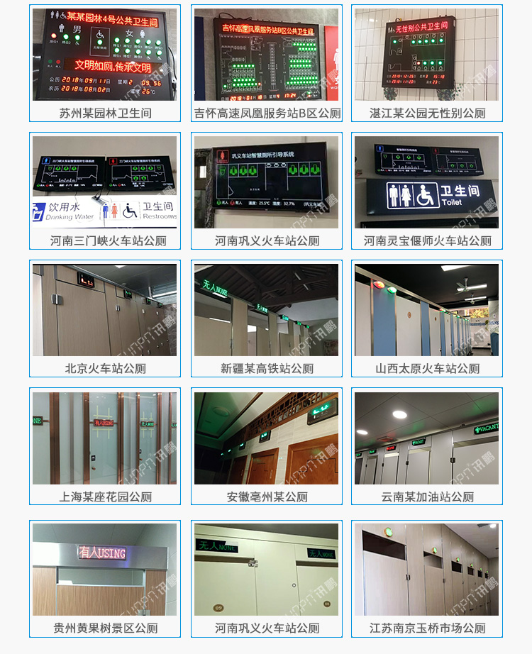 廁所使用狀態顯示看板現場案例 廁所使用狀態顯示看板現場案例