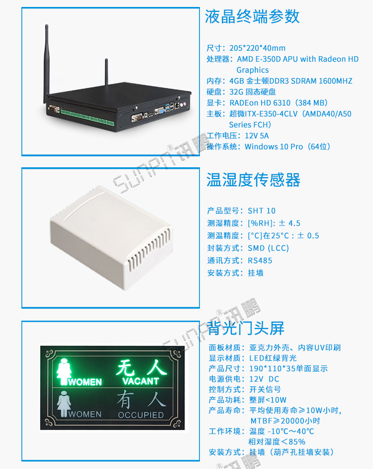 廁所狀態管理系統配套硬件 廁所狀態管理系統配套硬件