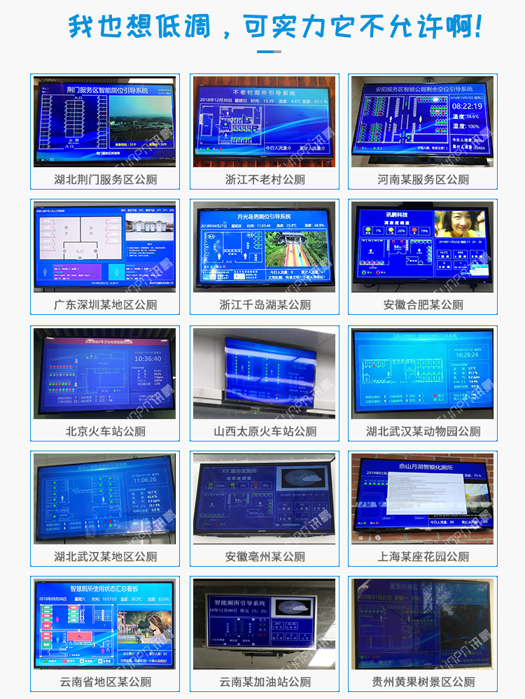 廁所狀態管理系統類似案例介紹 廁所狀態管理系統類似案例介紹