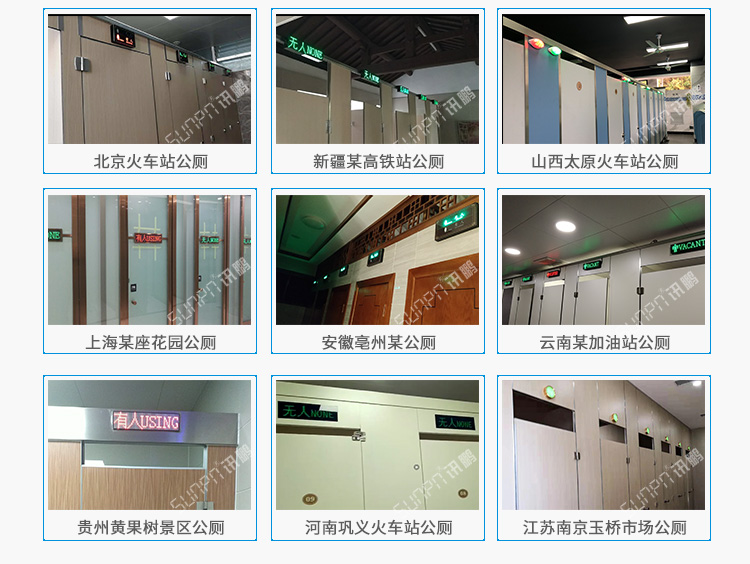 廁所狀態管理系統類似案例介紹 廁所狀態管理系統類似案例介紹