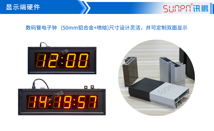 電子時鐘系統顯示端硬件 電子時鐘系統顯示端硬件