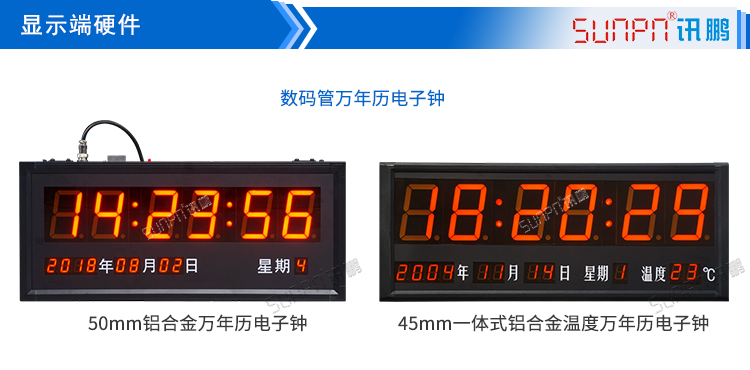 電子時鐘系統顯示端硬件 電子時鐘系統顯示端硬件