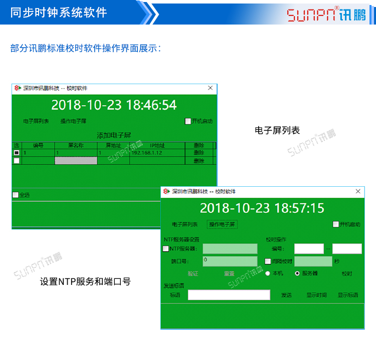 電子時鐘系統軟件 電子時鐘系統軟件
