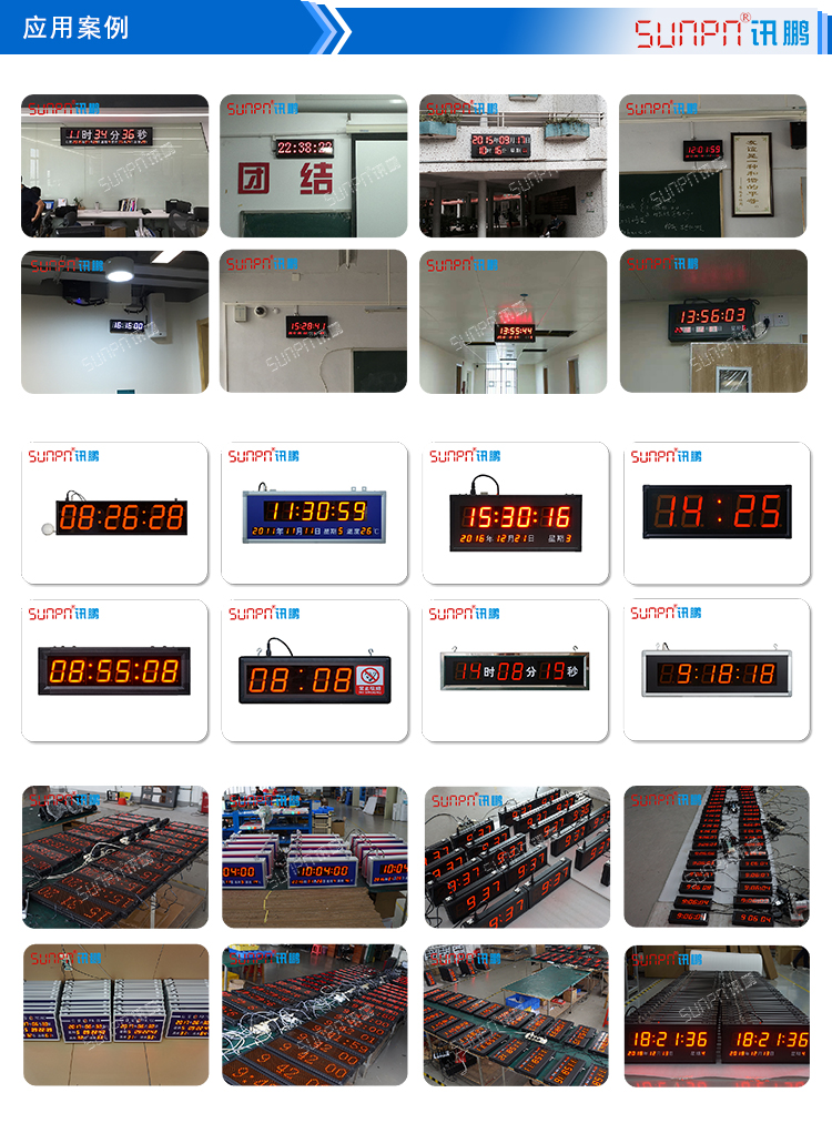 電子時鐘系統應用案例 電子時鐘系統應用案例