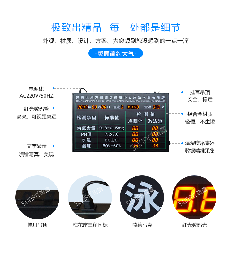 泳池水質(zhì)監(jiān)測(cè)公示牌方案介紹