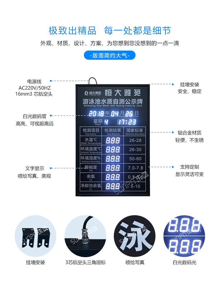 泳池水質自測顯示牌方案介紹 泳池水質自測顯示牌方案介紹