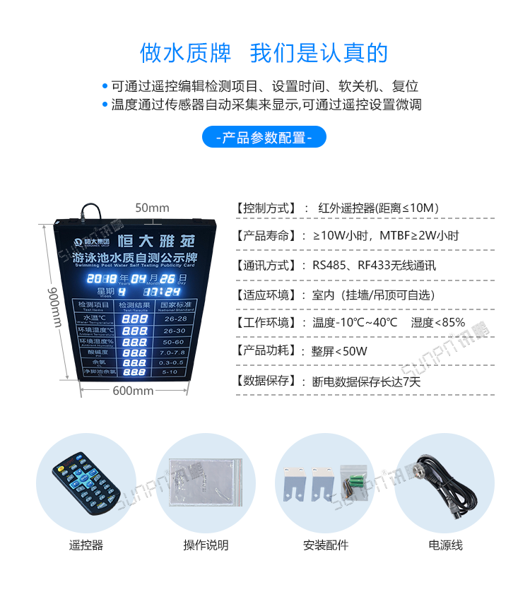 泳池水質自測顯示牌產品參數 泳池水質自測顯示牌產品參數