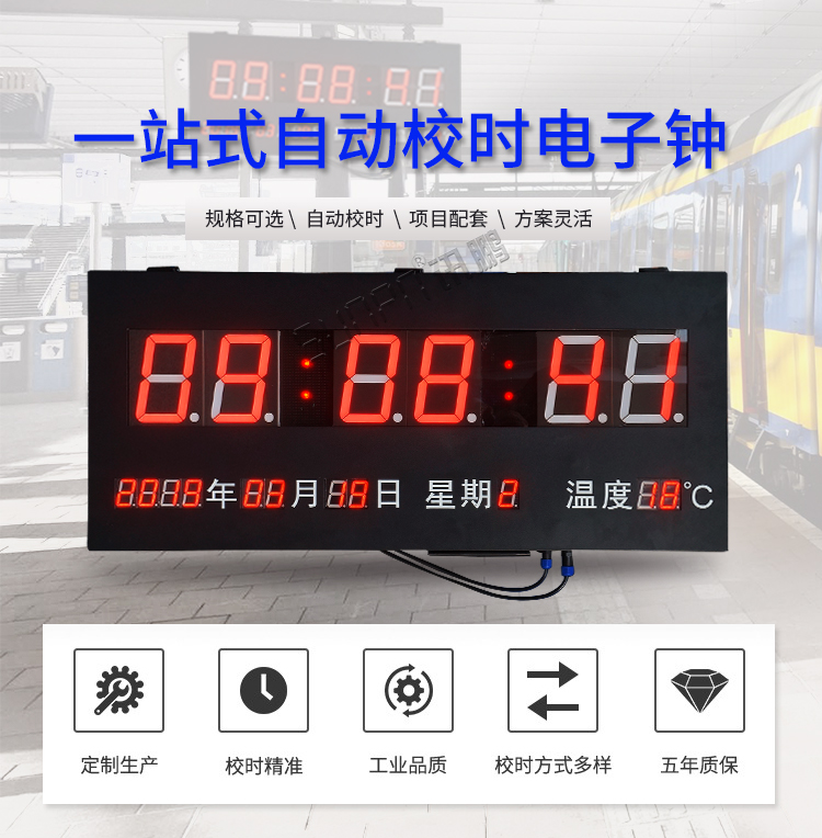 LED電子時(shí)鐘系統(tǒng)產(chǎn)品介紹 LED電子時(shí)鐘系統(tǒng)產(chǎn)品介紹