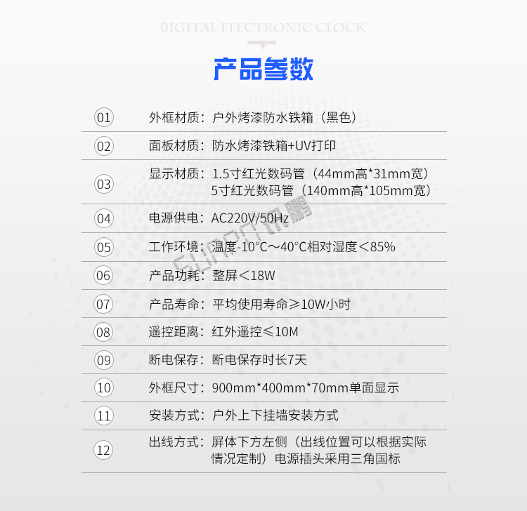LED電子時(shí)鐘系統(tǒng)產(chǎn)品參數(shù) LED電子時(shí)鐘系統(tǒng)產(chǎn)品參數(shù)