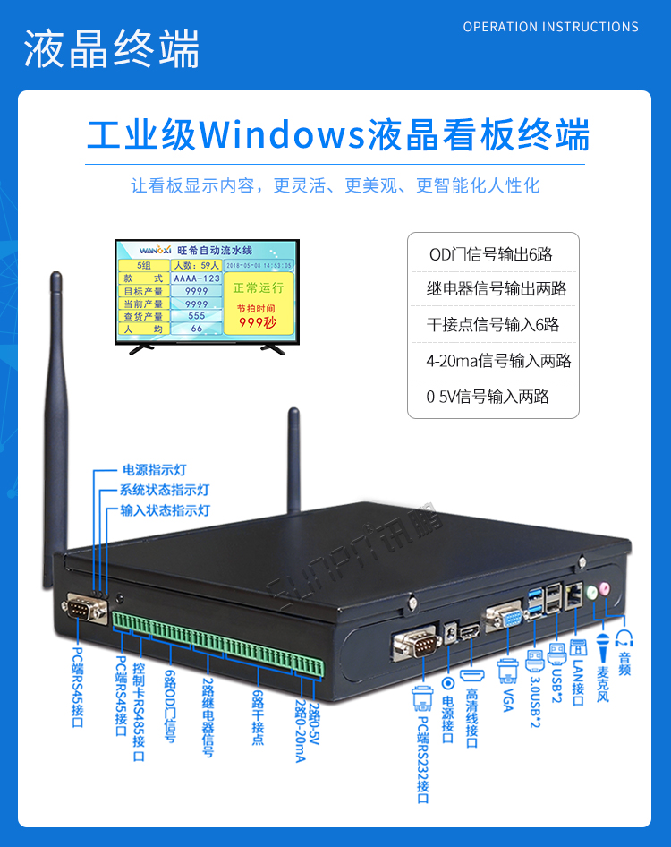 生產管理系統-液晶終端介紹 生產管理系統-液晶終端介紹