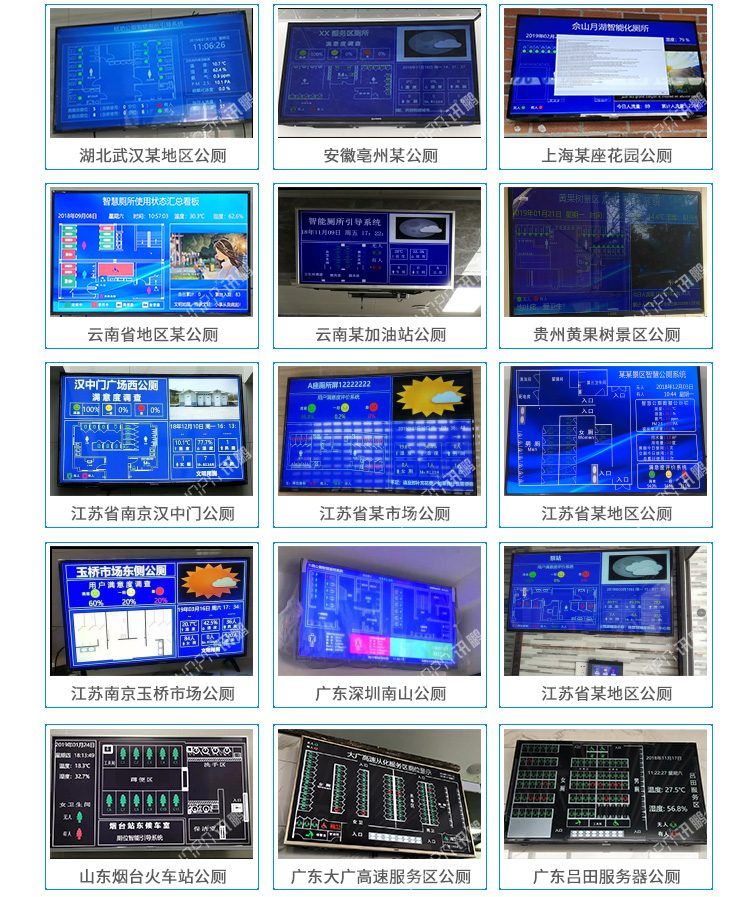 智慧廁所應(yīng)用案例