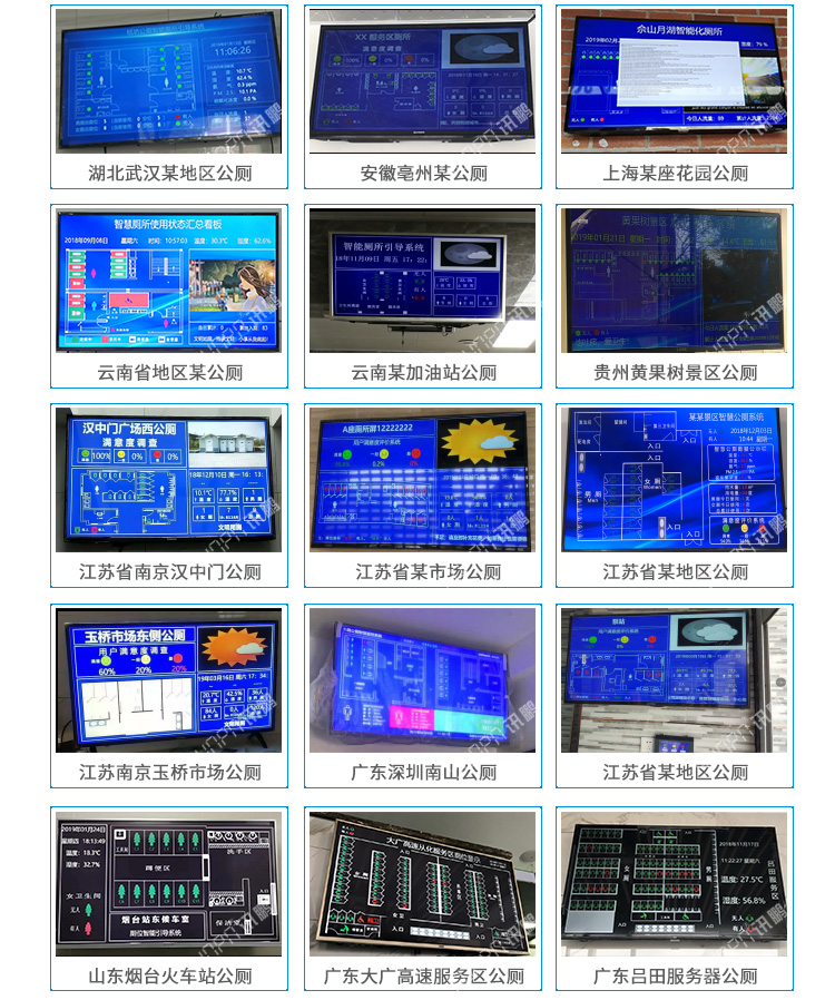 公廁系統應用案例 公廁系統應用案例