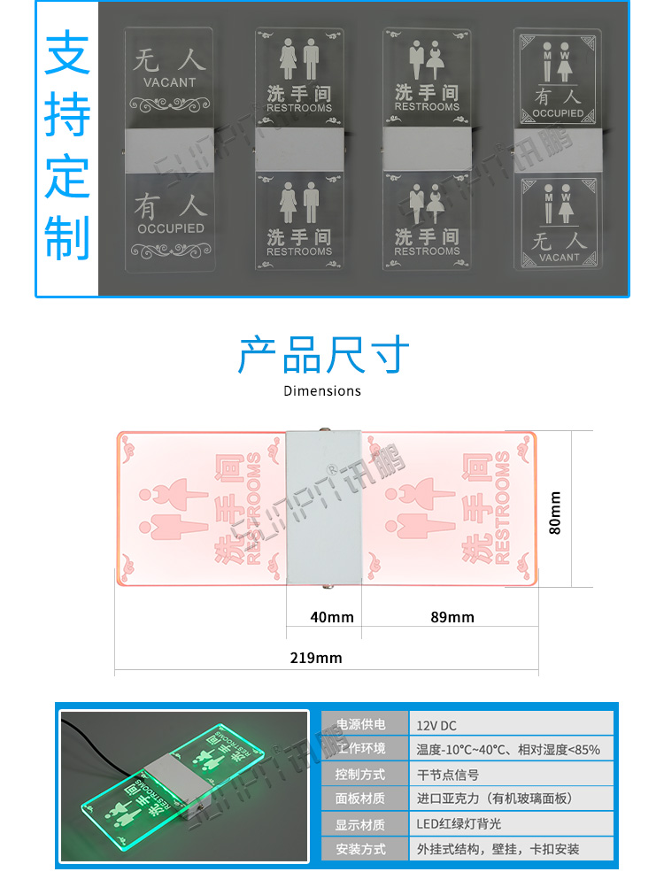 廁位狀態門頭屏產品介紹 廁位狀態門頭屏產品介紹