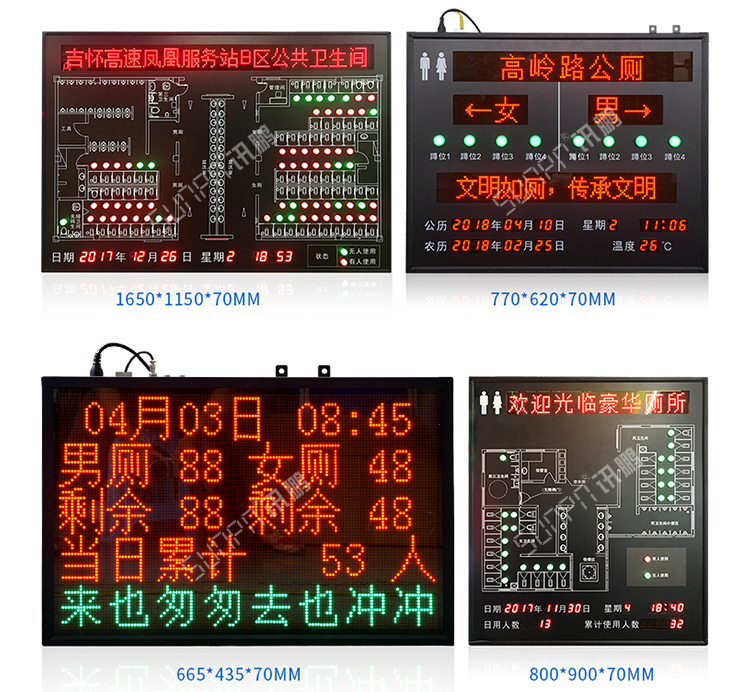廁位狀態屏案例參考 廁位狀態屏案例參考