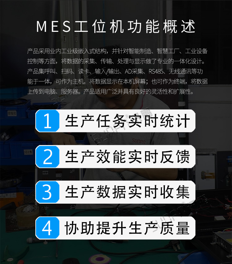 mes工位機產品描述