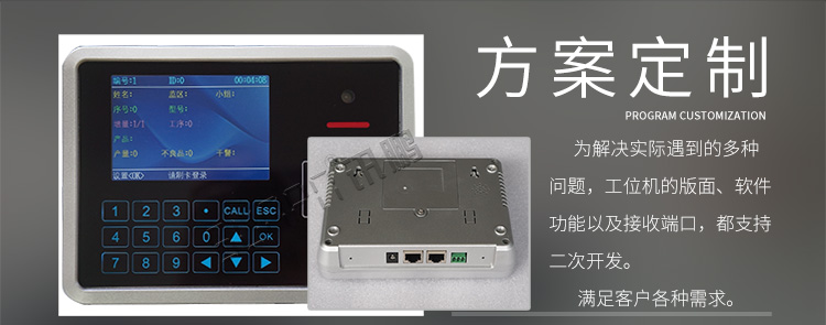 mes工位機方案介紹